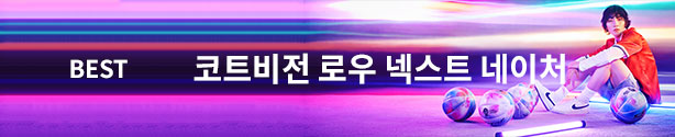 코트비전 로우 넥스트 네이처